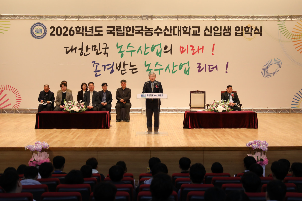 ▲이주명 한국농수산대학교 총장이 27일 교내 대강당에서 열린 '2026학년도 국립한국농수산대학교 신입생 입학식'에서 인사말을 하고 있다. (사진제공=국립한국농수산대학교)