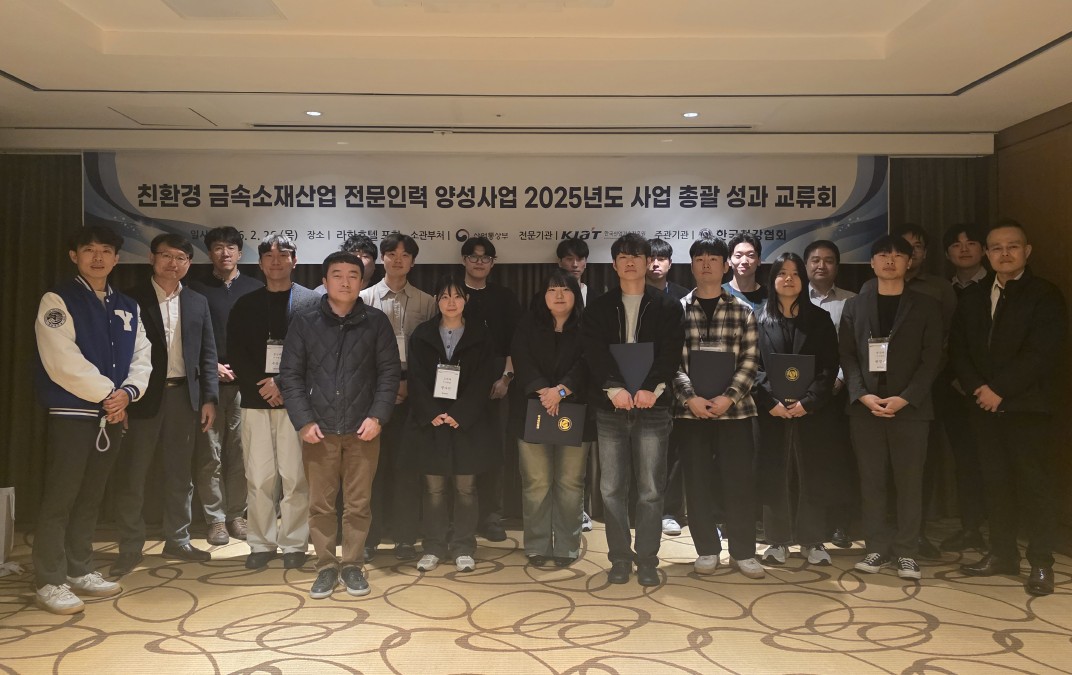 철강협회, 친환경 금속소재 인재양성 성과 교류