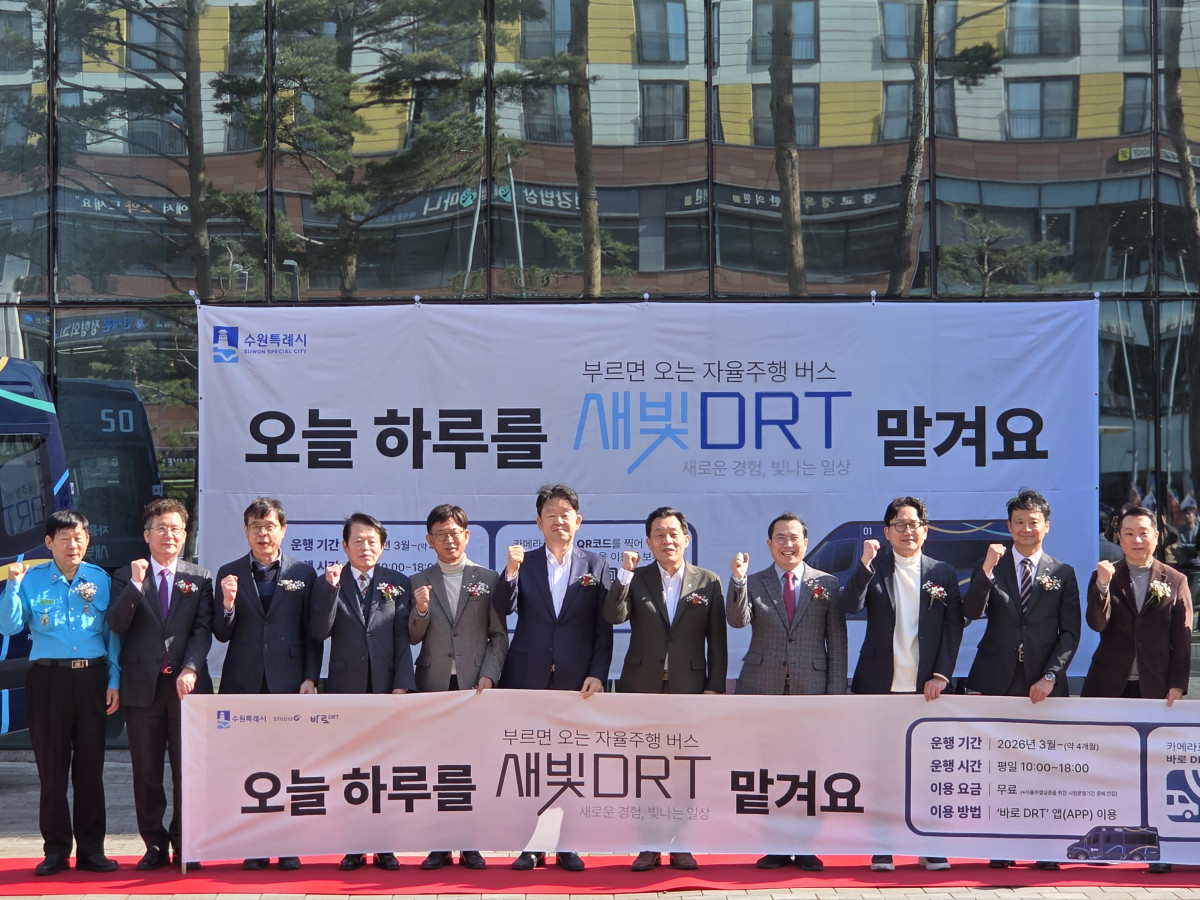 ▲수원특례시 관계자들이 27일 경기 수원특례시 광교신도시에서 자율주행 수요응답형 버스 '새빛DRT' 개통식을 갖고 주먹을 쥐며 출범을 다짐하고 있다. 새빛DRT는 3월부터 약 4개월간 광교중앙역 일원 13개 정류장에서 평일 오전 10시~오후 6시 무료 운행된다. (김재학 기자)