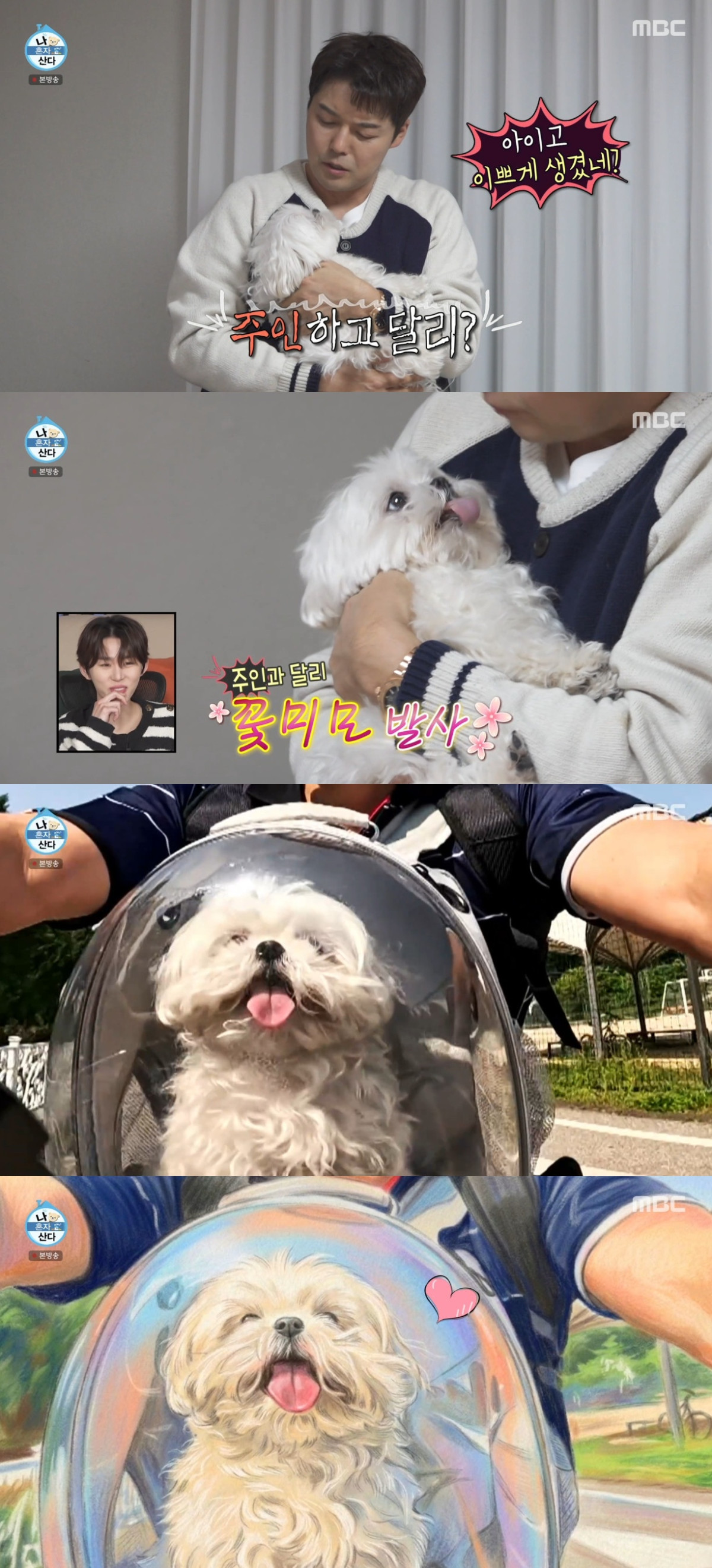 (출처=MBC '나 혼자 산다' 캡처)