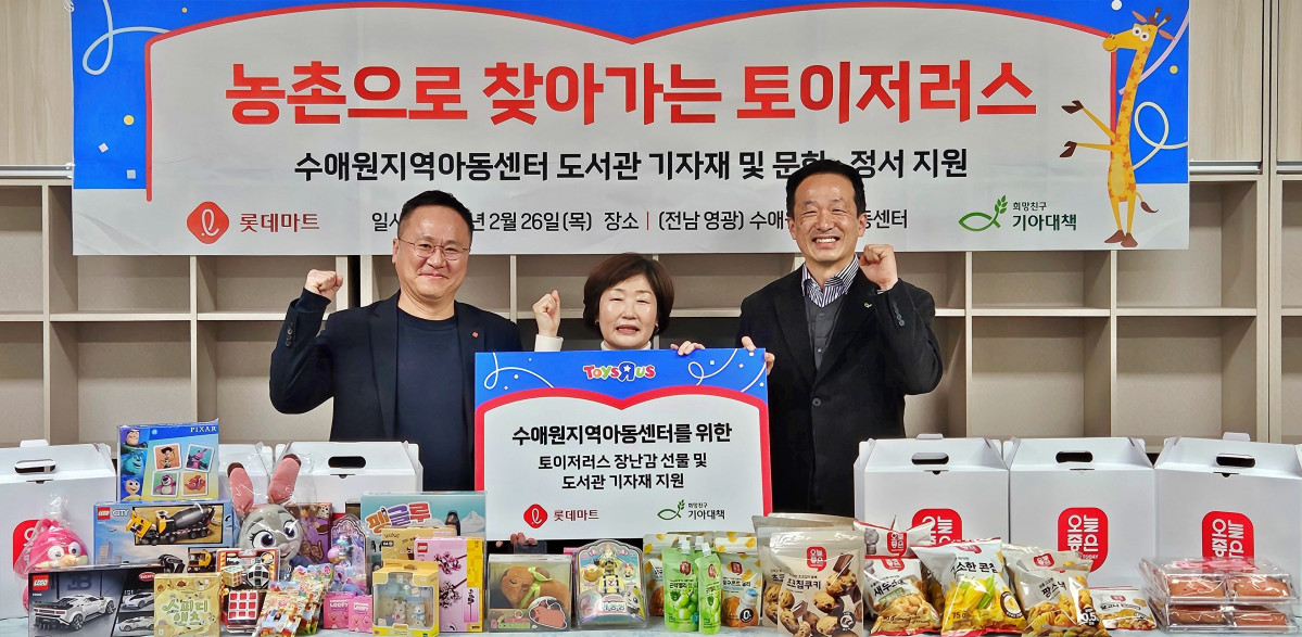 ▲지난 26일 전남 영광군에 위치한 수애원지역아동센터에서 '농촌으로 찾아가는 토이저러스' 기념 사진을 찍고 있는 김범창(왼쪽부터) 롯데마트·슈퍼 HR혁신부문장, 정순덕 수애원지역아동센터장, 박찬욱 기아대책 ESG 나눔본부장 (사진제공=롯데마트)