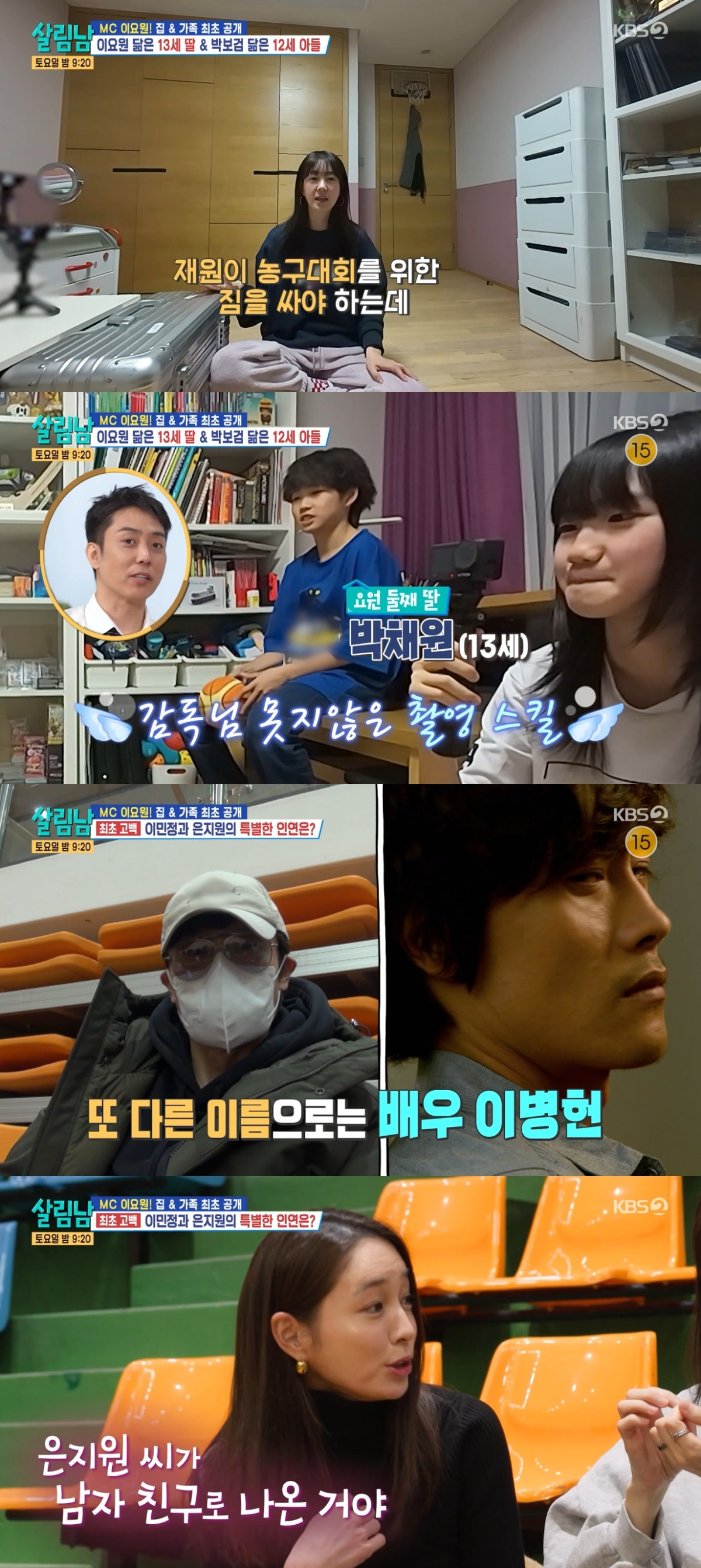 (출처=KBS2 '살림하는 남자들' 캡처)