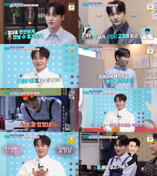 ▲'살림남' 박서진 (사진제공=KBS 2TV)