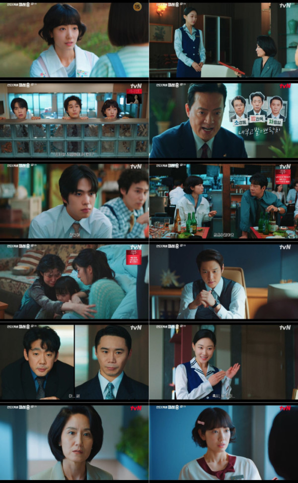 ▲‘언더커버 미쓰홍’(사진제공=tvN)