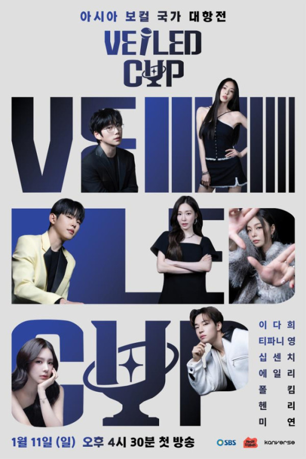 ▲'베일드 컵' 포스터(사진제공=SBS)