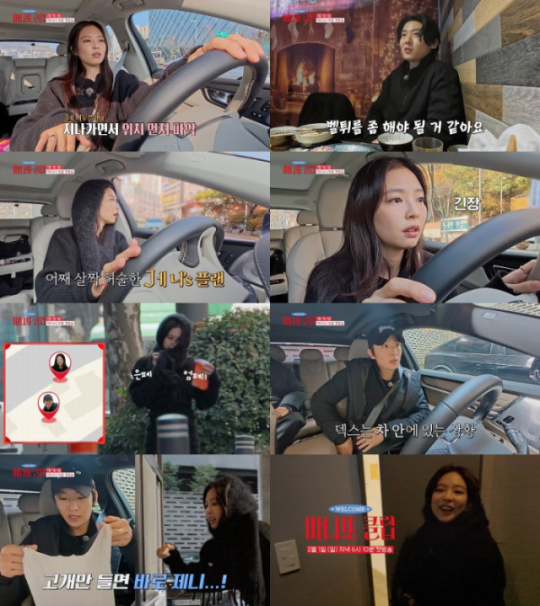 ▲'마니또 클럽' 1회 (사진제공=MBC)