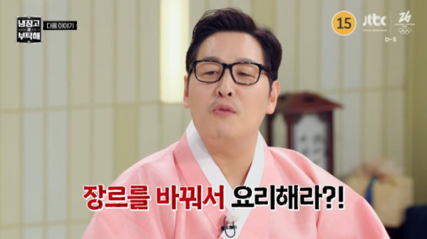 ▲'냉부' 예고(사진=JTBC 방송화면 캡처)