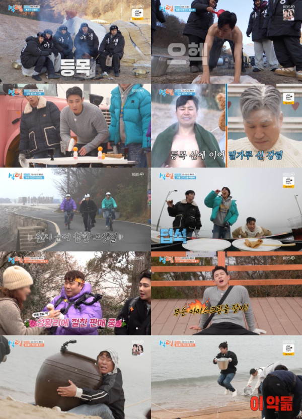 ▲'1박 2일 시즌4' (사진제공=KBS 2TV)