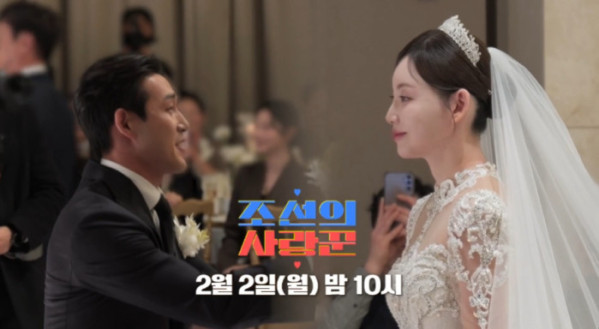 ▲'조선의 사랑꾼' 예고(사진=TV조선 방송화면 캡처)