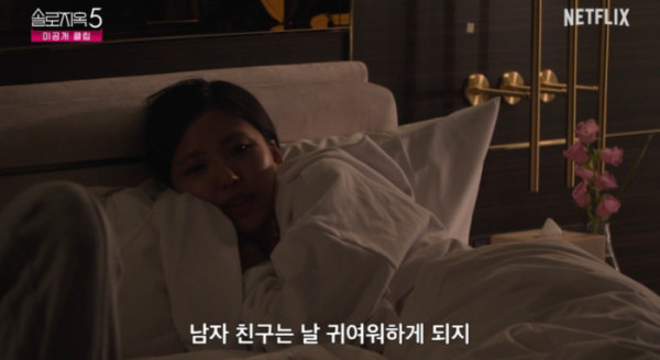 ▲'솔로지옥5' 미공개 클립 김고은(사진=넷플릭스)