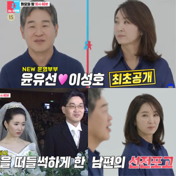 ▲‘동상이몽2’ 윤유선 부부 (사진제공=SBS )