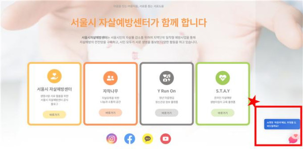 ▲서울시 AI 챗봇 마음이 화면 캡처(서울시)