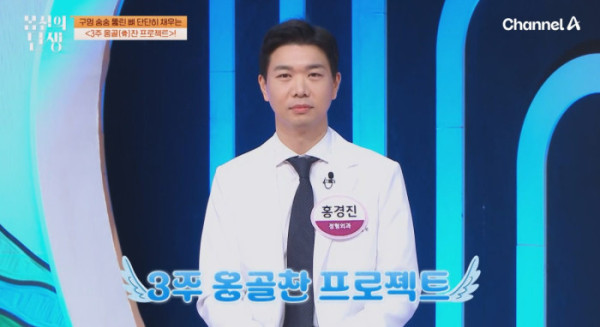 ▲'몸신의탄생' (사진제공=채널A)