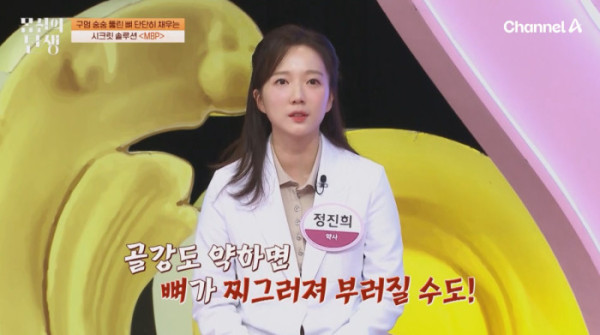 ▲'몸신의탄생' (사진제공=채널A)