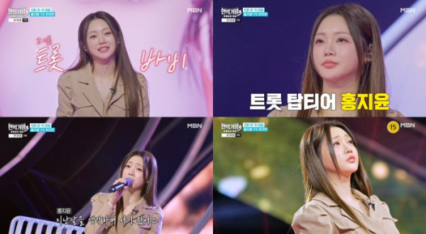 ▲홍지윤 (사진 = MBN ‘현역가왕3’ 방송 화면 캡처)