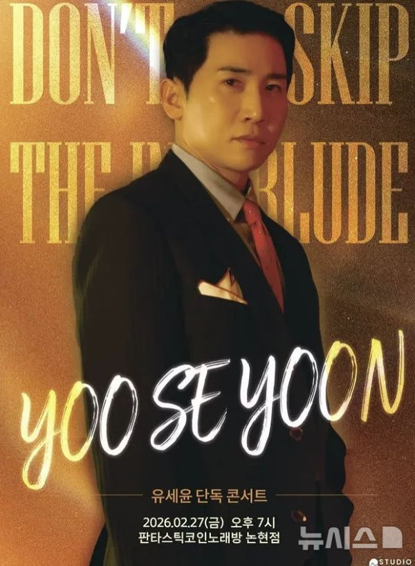 ▲유세윤 콘서트 포스터(사진=유세윤 인스타그램)