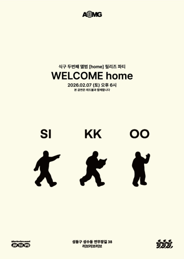 ▲식구 릴리즈 파티 포스터 (사진 = AOMG 제공)