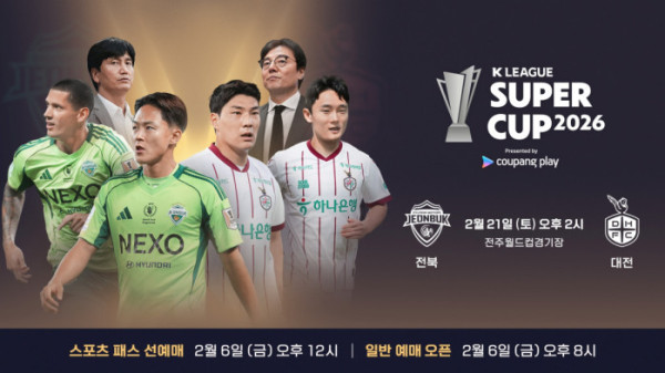 ▲K리그 슈퍼컵 2026(사진제공=쿠팡플레이)