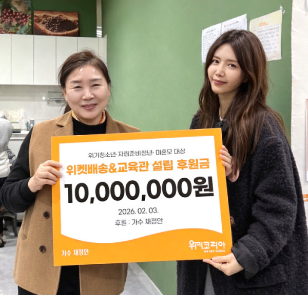 ▲채정안 위키코리아에 1000만원 기부(사진제공=키이스트)