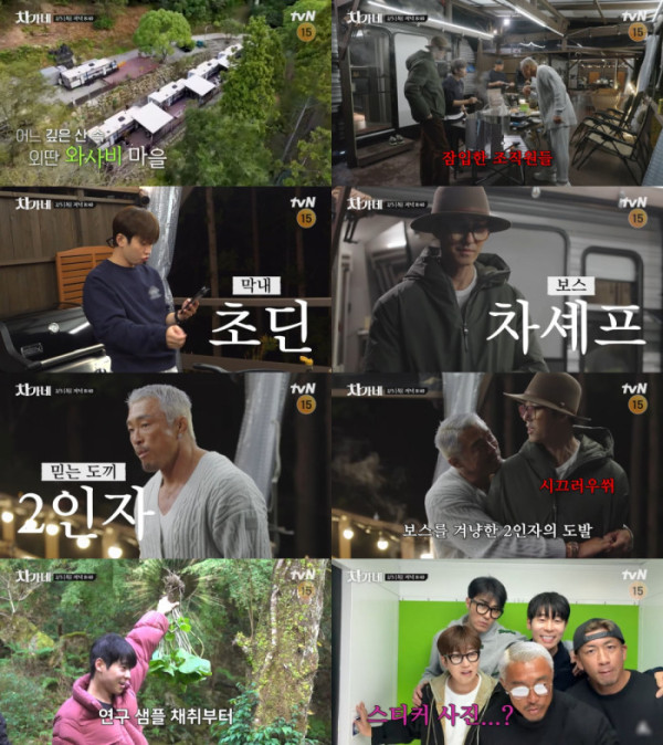 ▲'차가네' (사진제공=tvN)