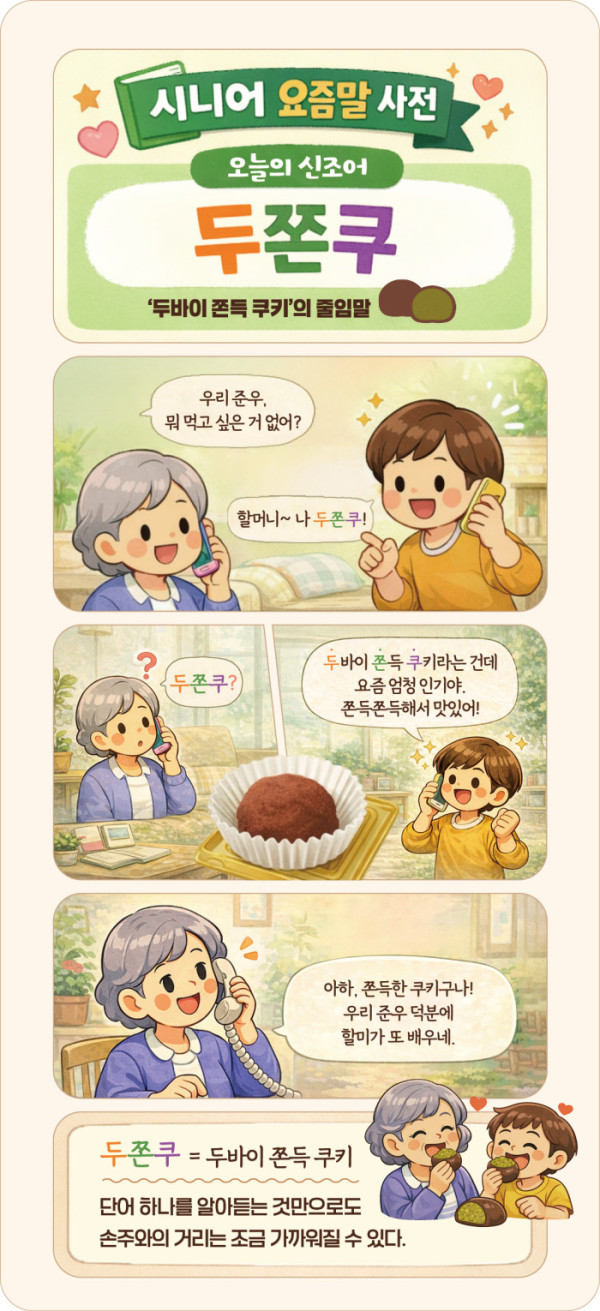 (그래픽 이은숙 기자ㆍAI 생성)