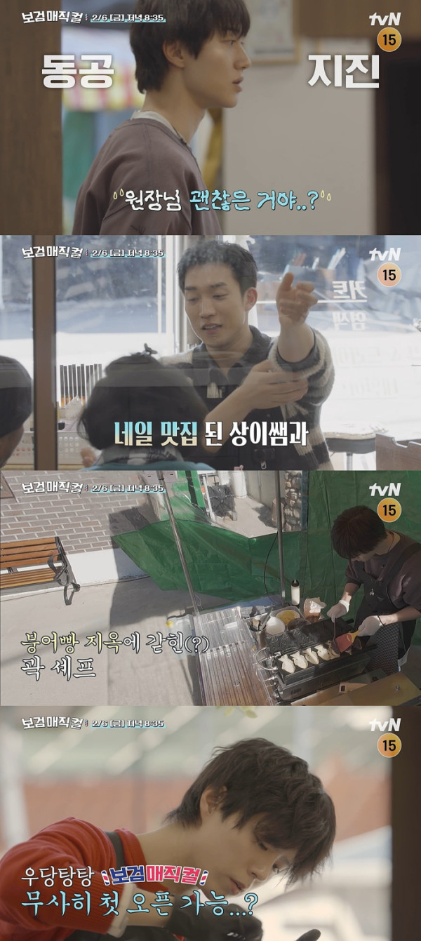 ▲'보검매직컬' 2회(사진제공=tvN)