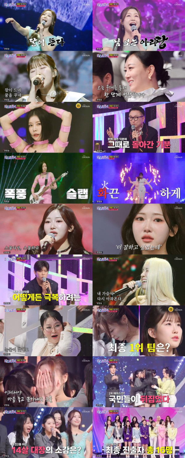 ▲‘미스트롯4’(사진 제공 = TV CHOSUN)