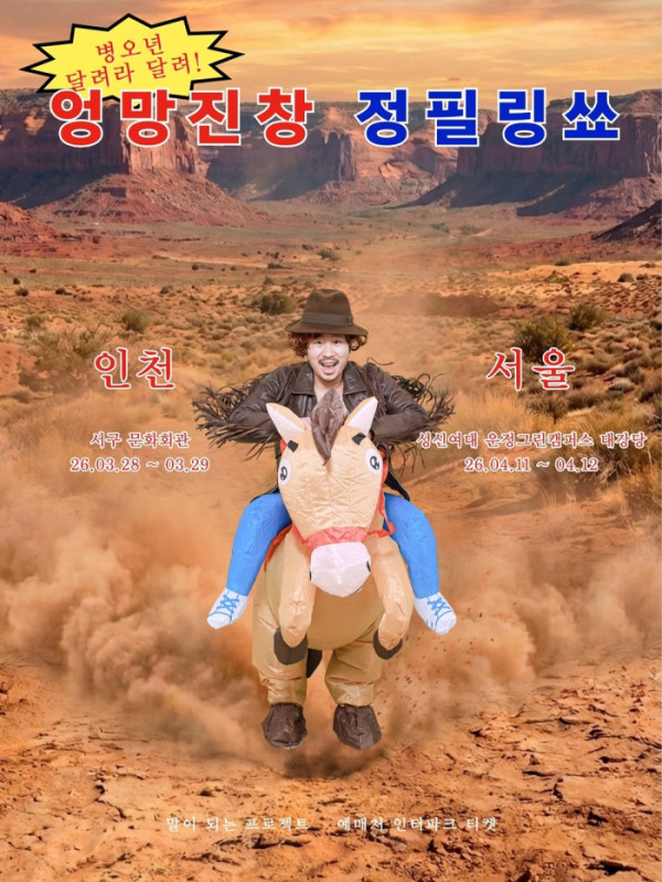 ▲정필링(사진 = 공연 제작사 제공)