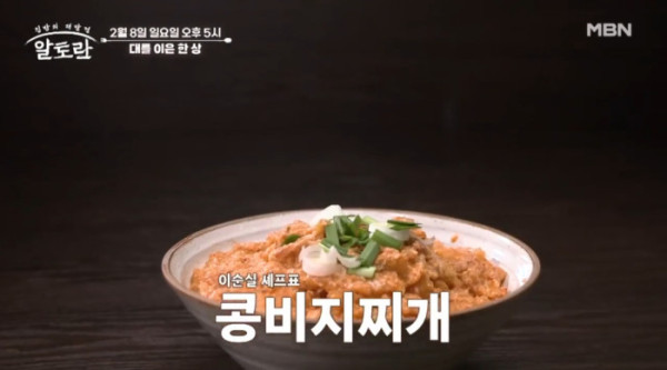 ▲'알토란' (사진제공=MBN)