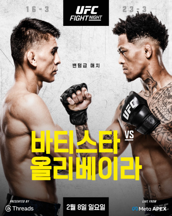 ▲UFC 바티스타 vs 올리베이라(사진제공=UFC)
