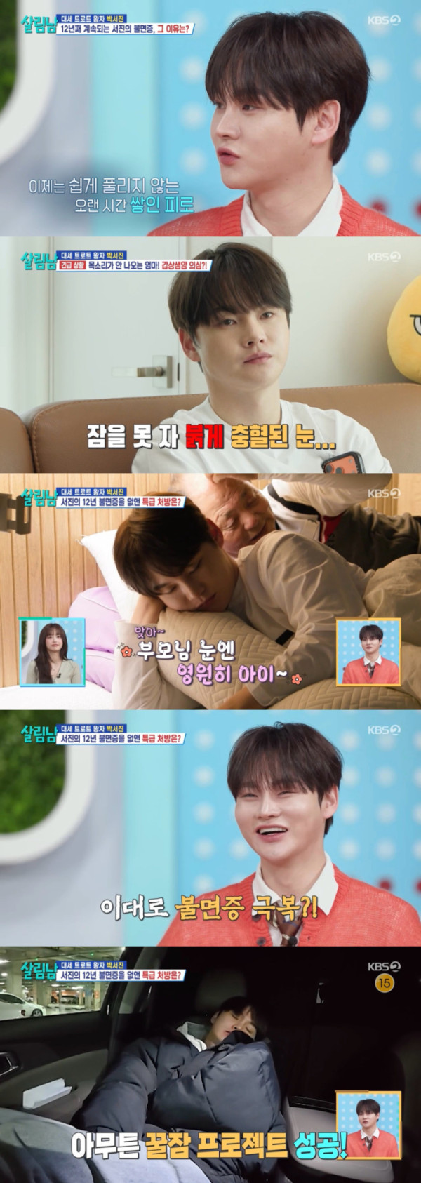 ▲'살림남' 박서진(사진제공=KBS2)