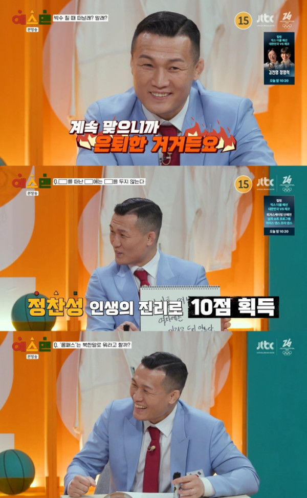 ▲'예스맨' 정찬성(사진제공=JTBC)