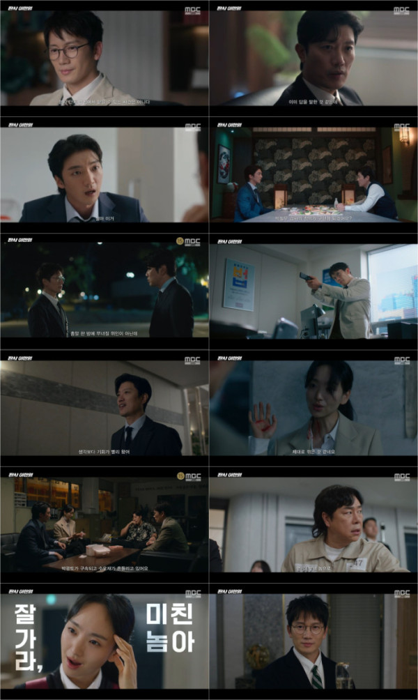 ▲'판사 이한영'(사진제공=MBC)