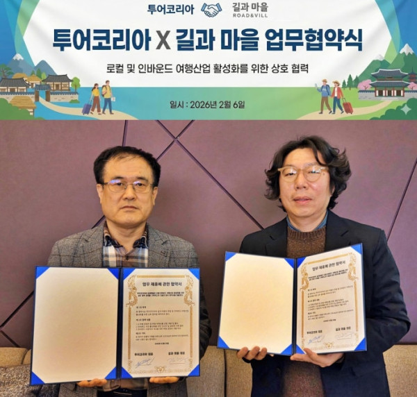 ▲투어코리아X길과 마음 MOU(사진제공=투어코리아)