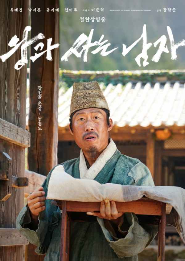 ▲'왕과 사는 남자' 포스터(사진제공=쇼박스)