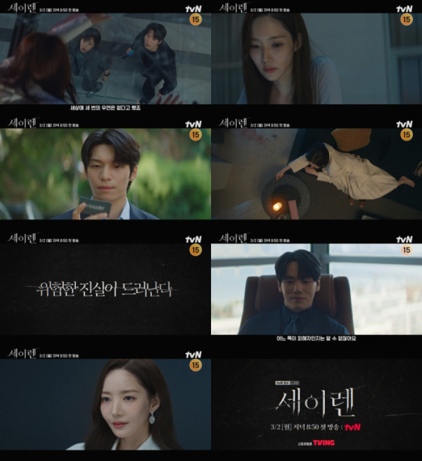 ▲'세이렌' 종합 예고 영상 캡처(사진제공=tvN)