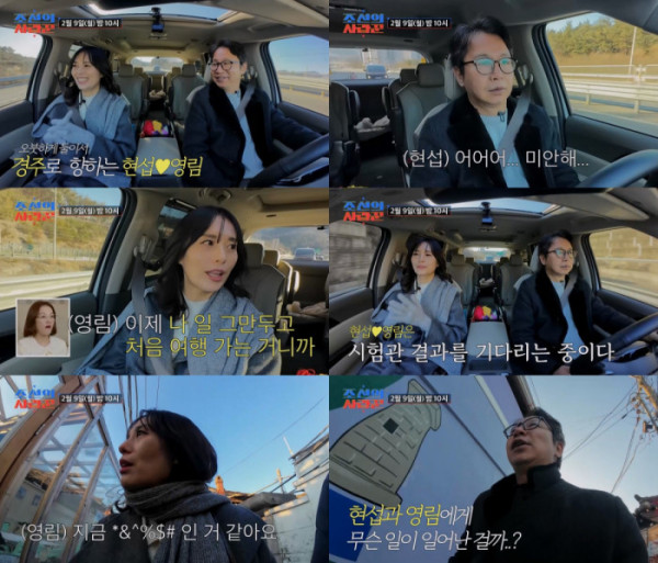 ▲'조선의 사랑꾼' 심현섭, 정영림(사진제공=TV조선)
