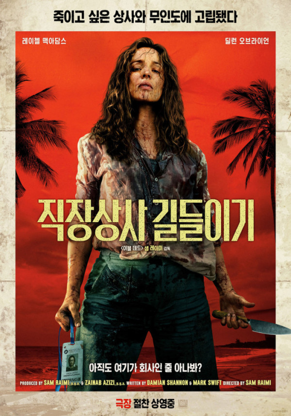 ▲영화 '직장상사 길들이기' 포스터(사진제공=월트디즈니컴퍼니코리아)