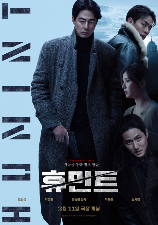 ▲'휴민트' 포스터(사진제공=NEW)