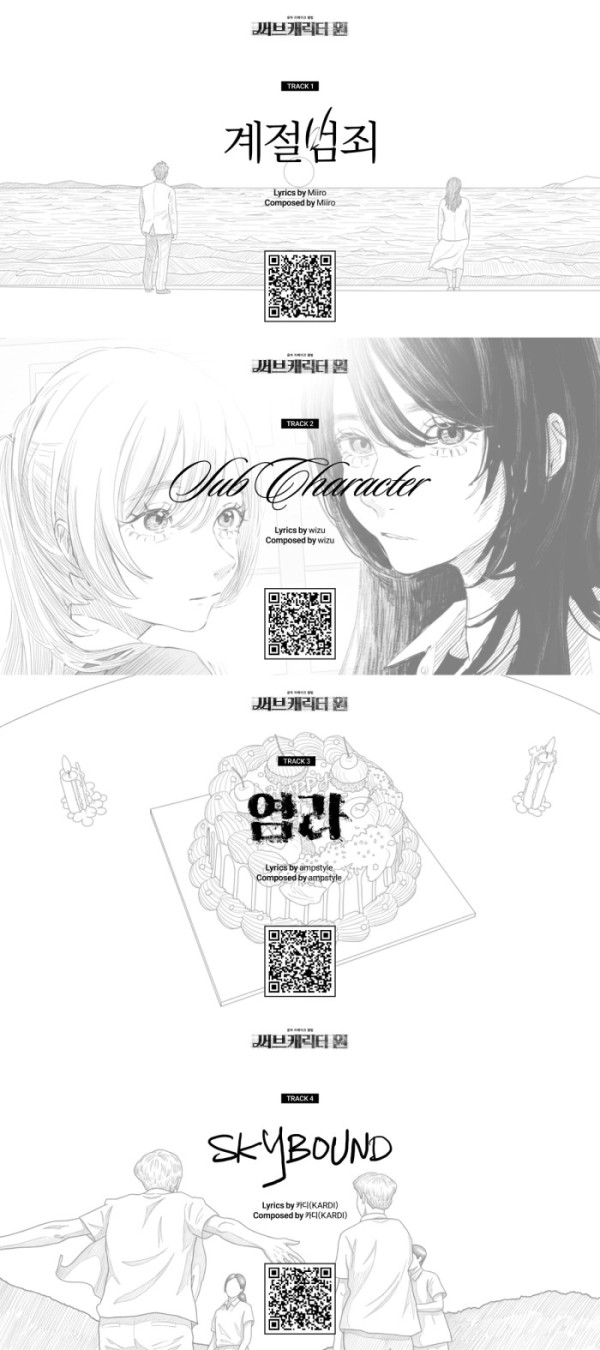 ▲윤하 트랙리스트 이미지(사진 = C9엔터테인먼트 제공)