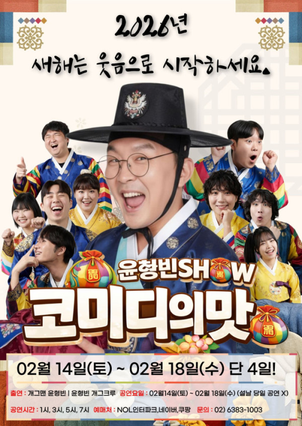 ▲'윤형빈쇼 코미디의 맛' (사진=윤소그룹 제공)