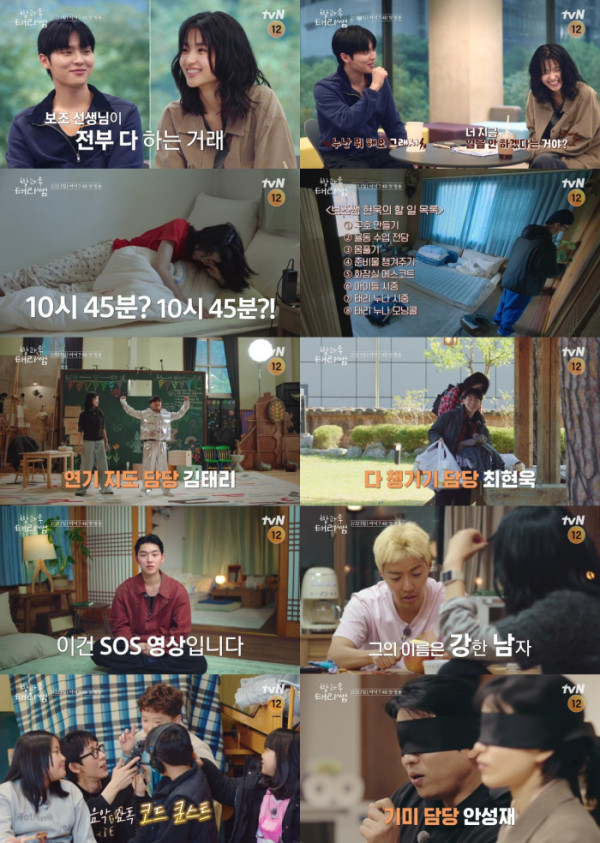 ▲'방과후 태리쌤' 하이라이트 영상 캡처(사진제공=tvN)