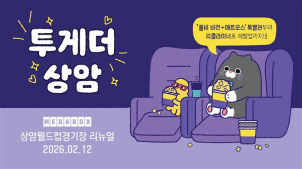 ▲메가박스 상암월드컵경기장점 리뉴얼(사진제공=메가박스 )