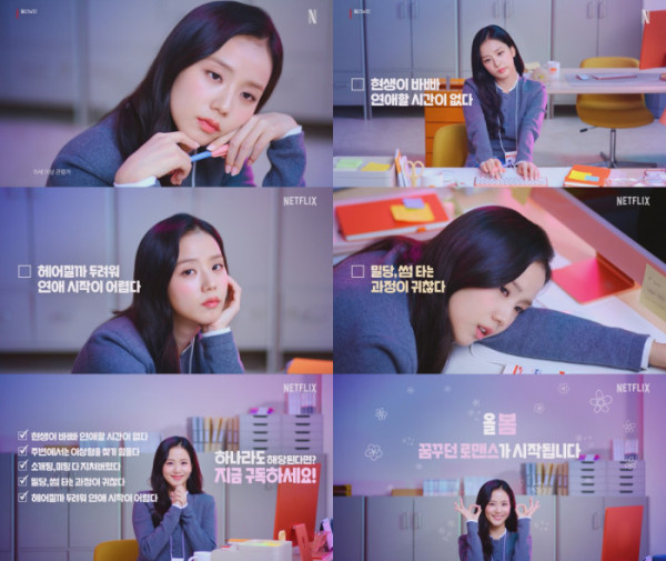 ▲'월간남친' 스페셜 AV(사진제공=넷플릭스)
