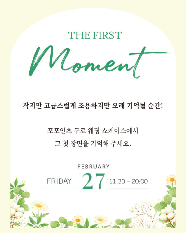 ▲포포인츠 구로 ‘2026 웨딩 쇼케이스’(사진제공=포포인츠 바이 쉐라톤 서울 구로)
