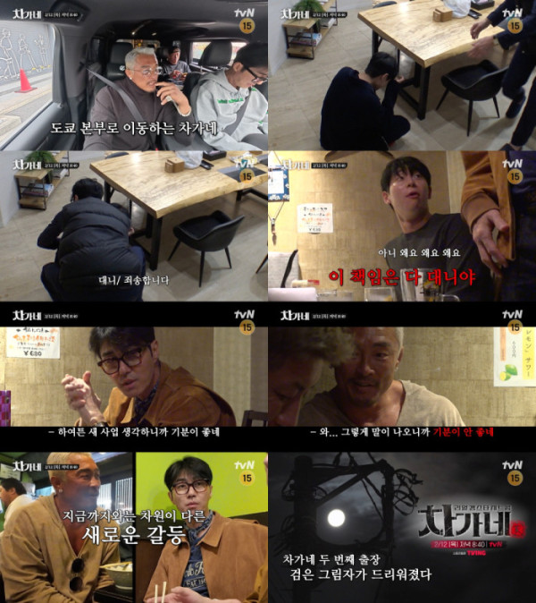 ▲'차가네'(사진제공=tvN)