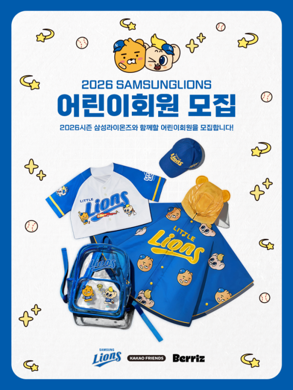 ▲삼성라이온즈 어린이회원 키트 출시(사진제공=카카오엔터테인먼트)