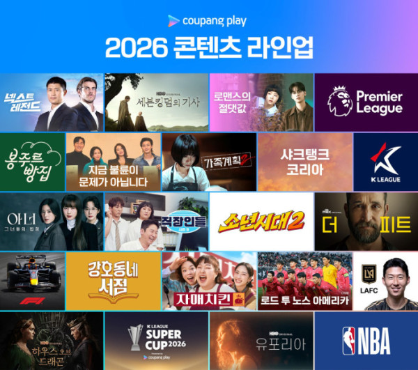▲쿠팡플레이 2026 콘텐츠 라인업(사진제공=쿠팡플레이)