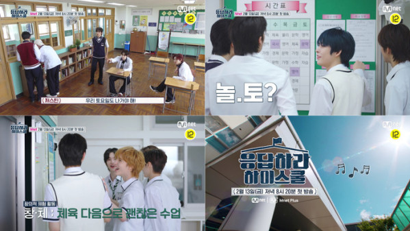 ▲'응답하라 하이스쿨' 1화(사진제공=Mnet)