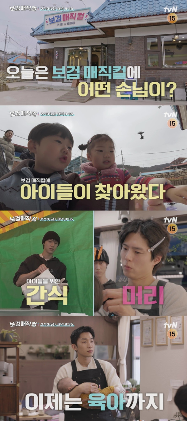 ▲'보검매직컬' 3회(사진제공=tvN)